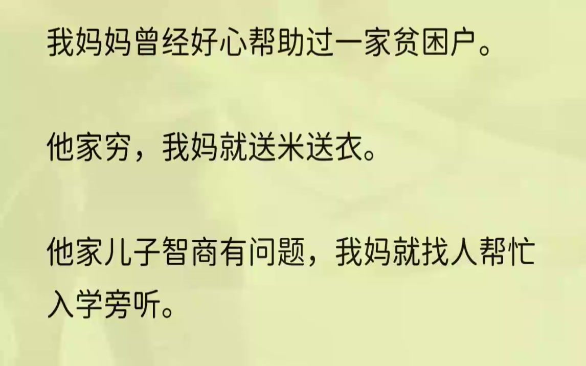 (全文完结版)后来,那家人提着两条腊肉上门提亲,问我爸妈能不能把我嫁给他家傻儿子.我爸气得不行,把他们赶了出去.没想到,那家人埋伏在我放学...