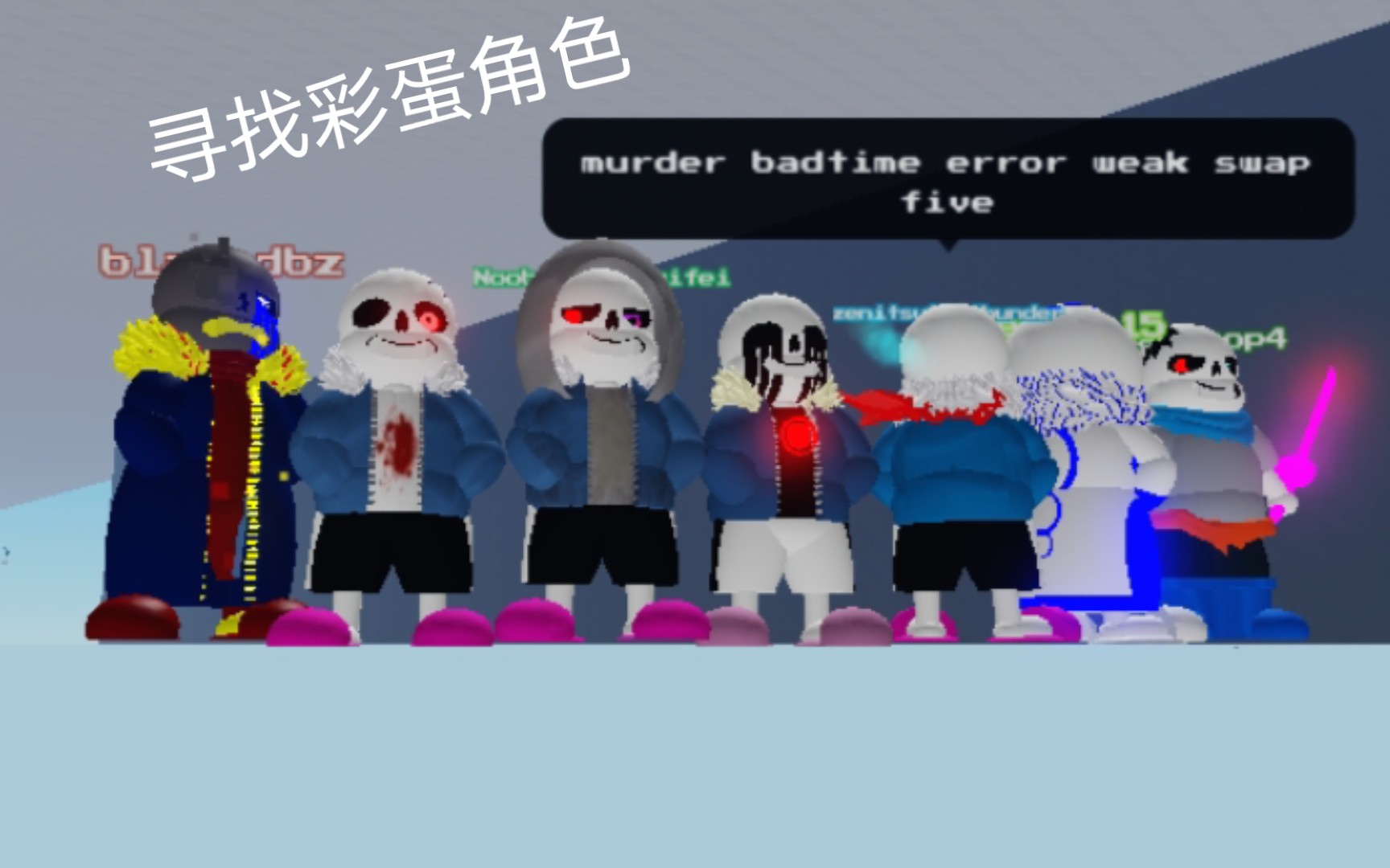 [图][Roblox][UFM]寻找彩蛋角色