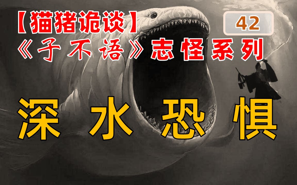 深湖比深海更可怕 鄱阳湖水怪与龙虎山的恩怨秘闻哔哩哔哩bilibili