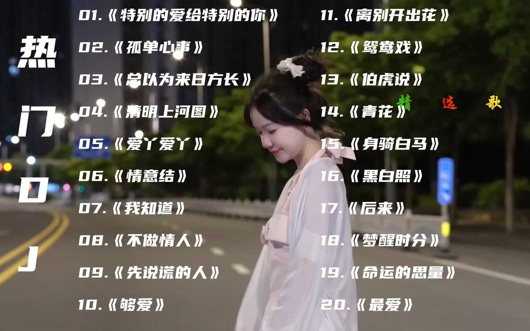 包含qq空间袁野的歌曲的词条
