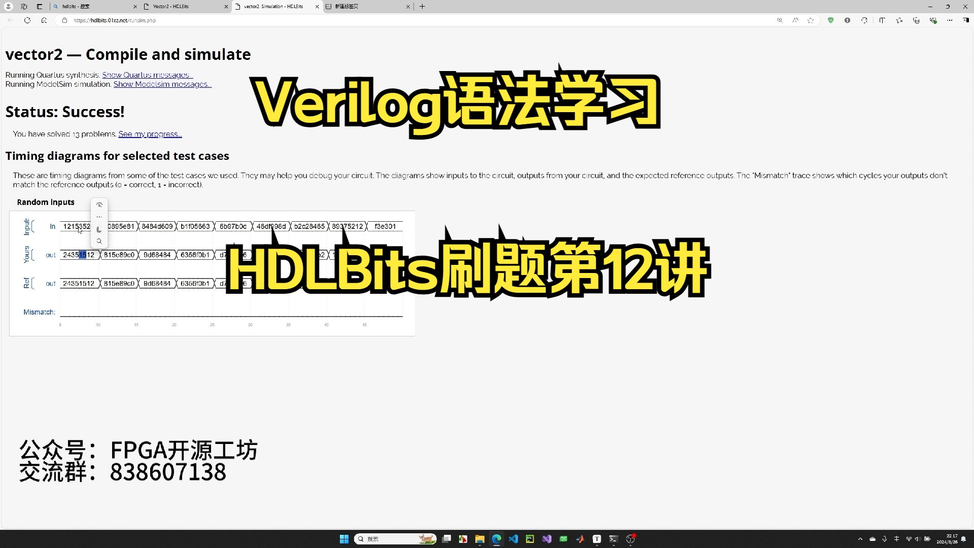 第十二讲Verilog语法之HDLBits刷题Vector2哔哩哔哩bilibili