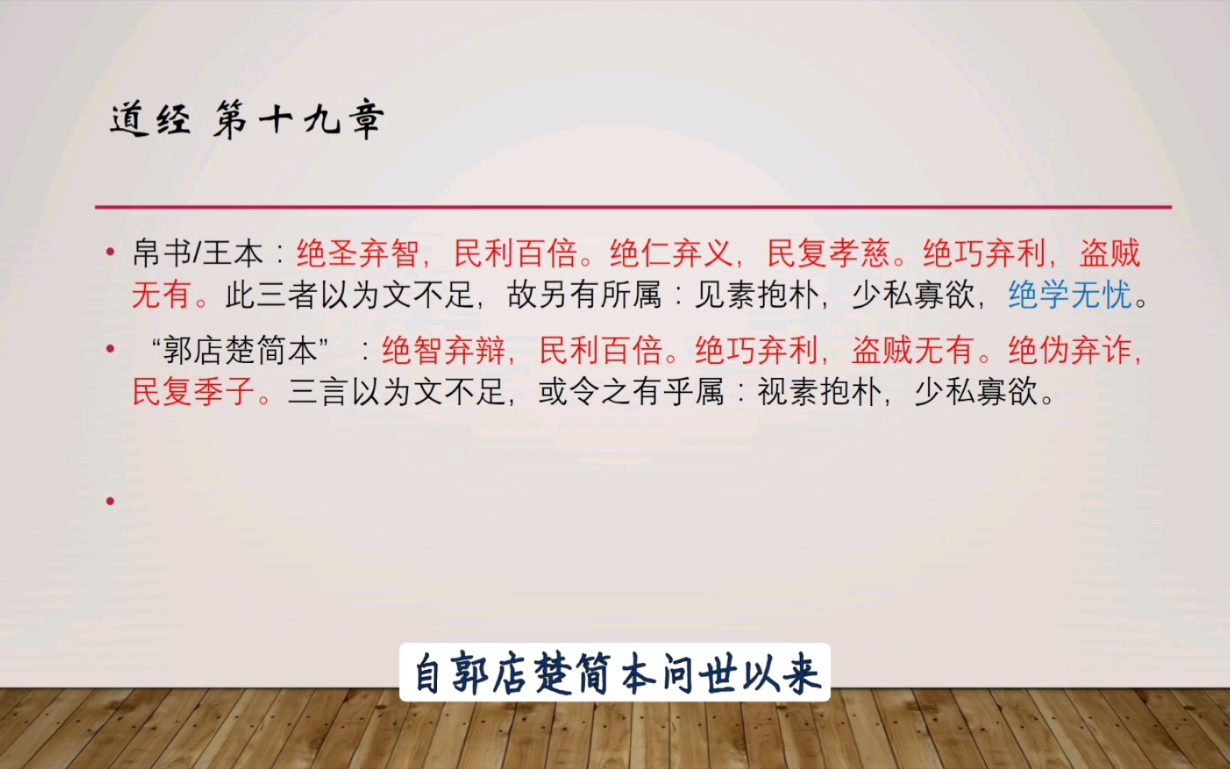 【道经19】为什么说郭店楚简更接近祖本?哔哩哔哩bilibili