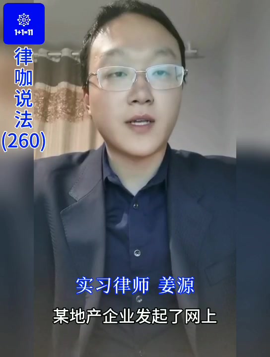 姜源律师:房屋认购书和商品房买卖合同(一)哔哩哔哩bilibili