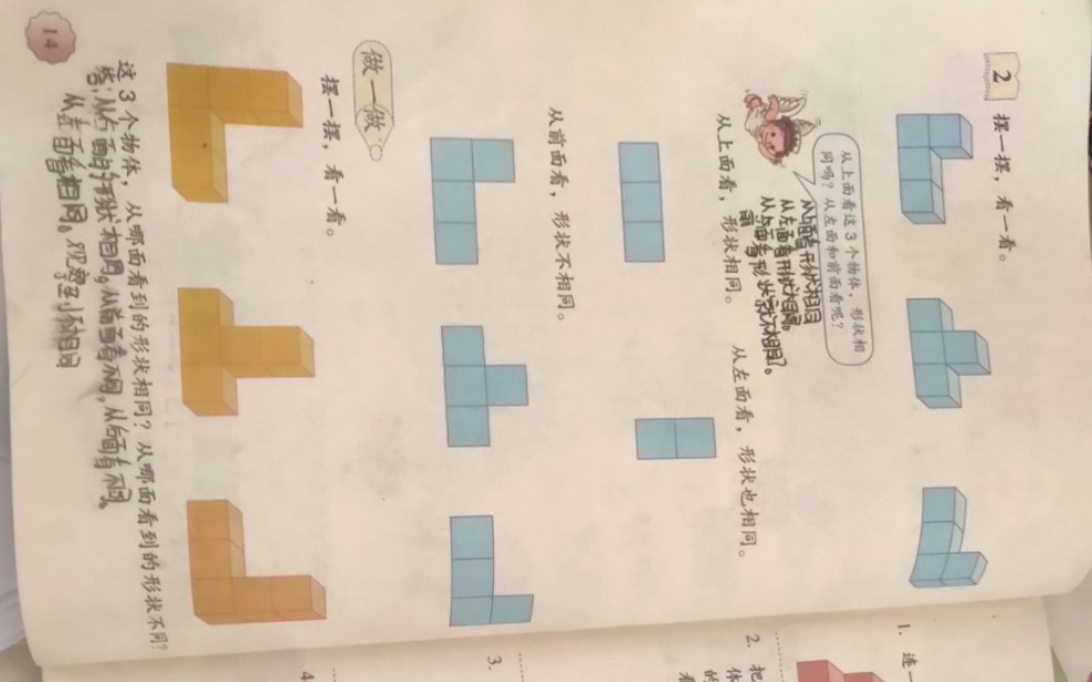 [图]小学数学教资面试试讲，四年级下册《观察物体二》