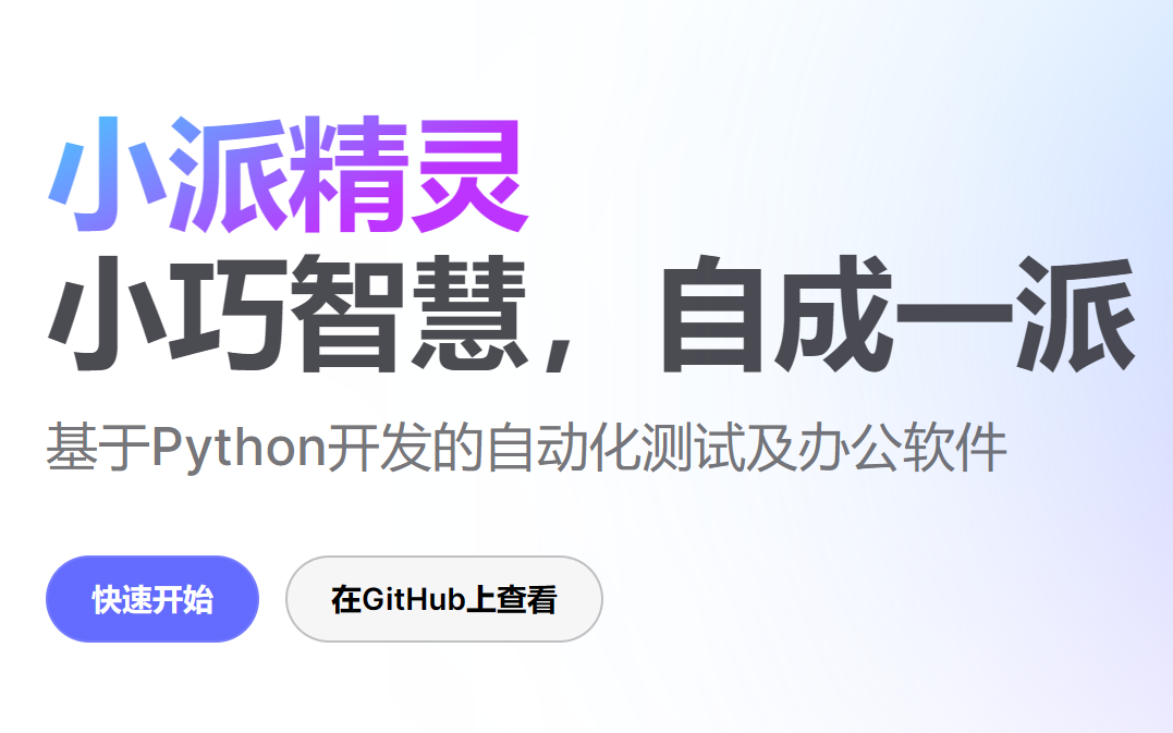 小派精灵2023公开课教程 Python手机脚本自动化开发 办公自动化 真机主板机模拟器 免root 非ADB哔哩哔哩bilibili