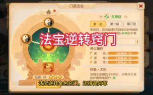 Download Video: 法宝逆转窍门，你学会了没有？