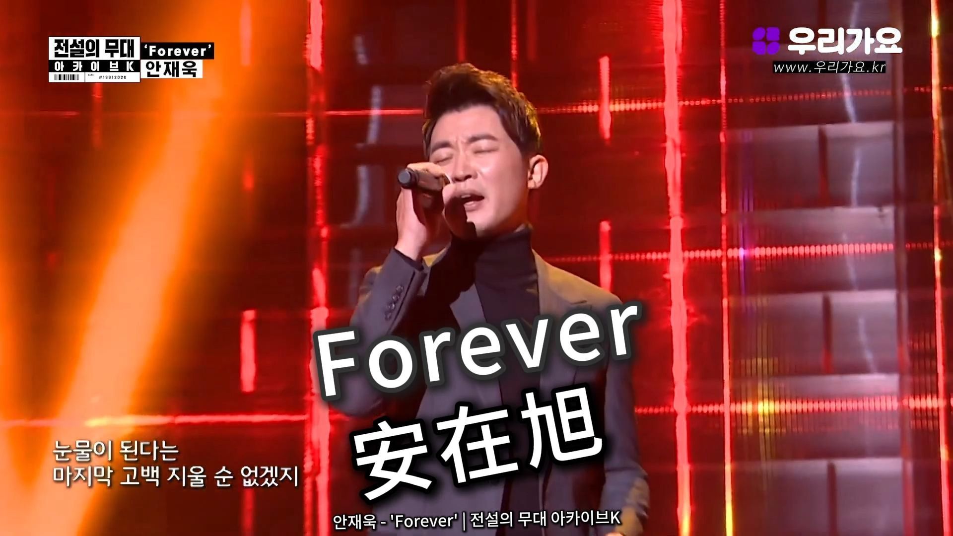 【中韩字幕】安在旭 forever 2020.11.09