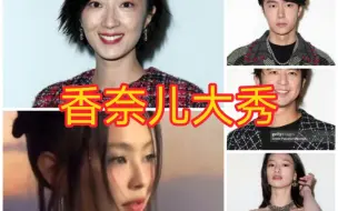 Télécharger la video: 巴黎时装周香奈儿大秀桂纶镁 陈柏霖 王一博 jennie 邱天