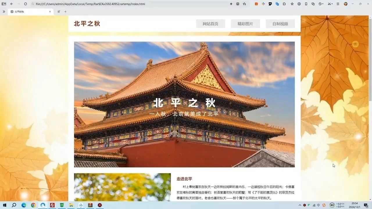 html网页模板北平之秋景色介绍网页模板源码哔哩哔哩bilibili