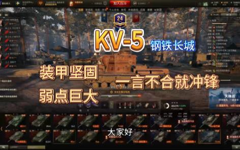 【坦克世界新手攻略】KV5强度测试坦克世界游戏解说