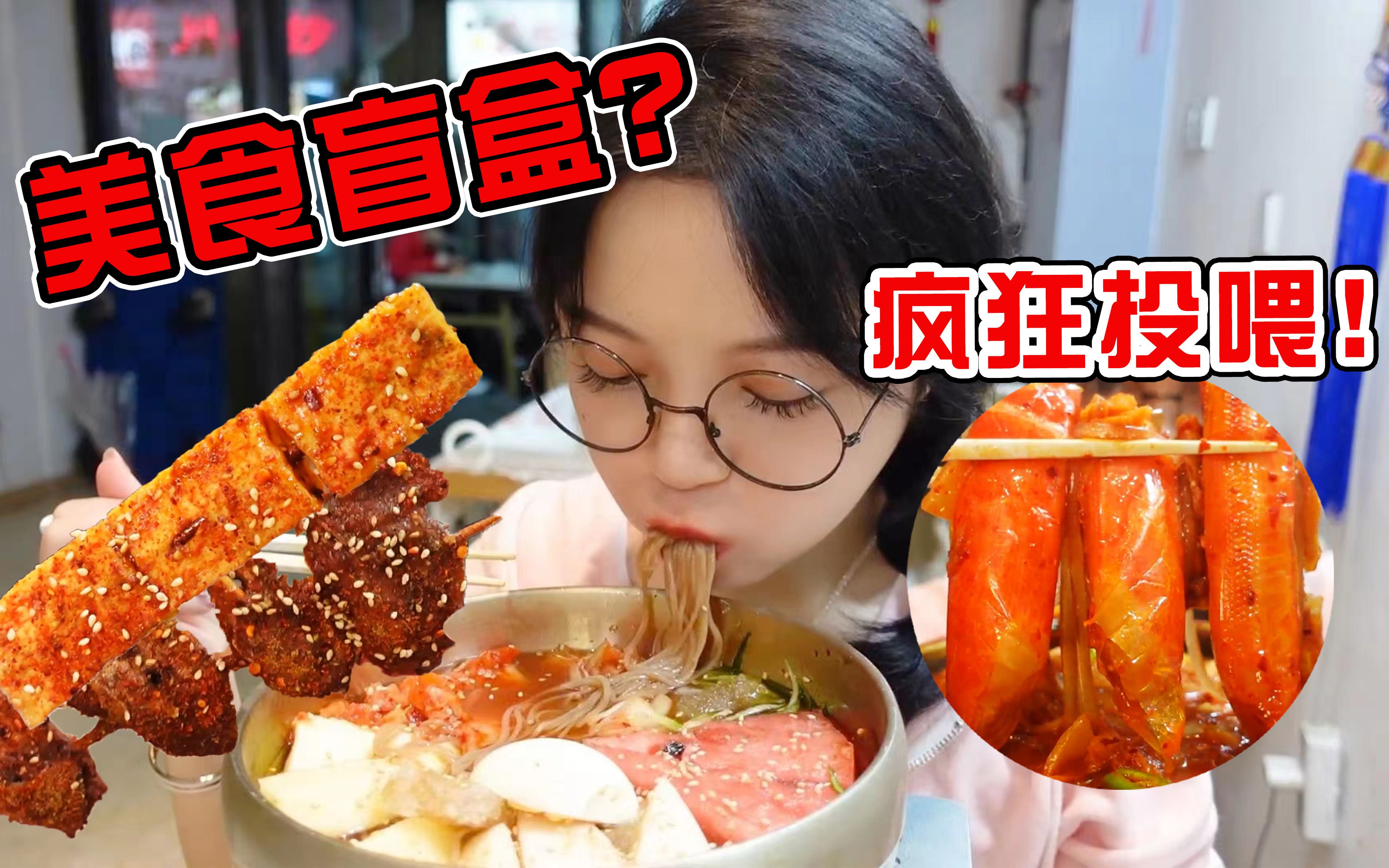 [图]被老板疯狂投喂！做韩料不好吃的不是好的炸串店！｜圆圈圈探店 vlog