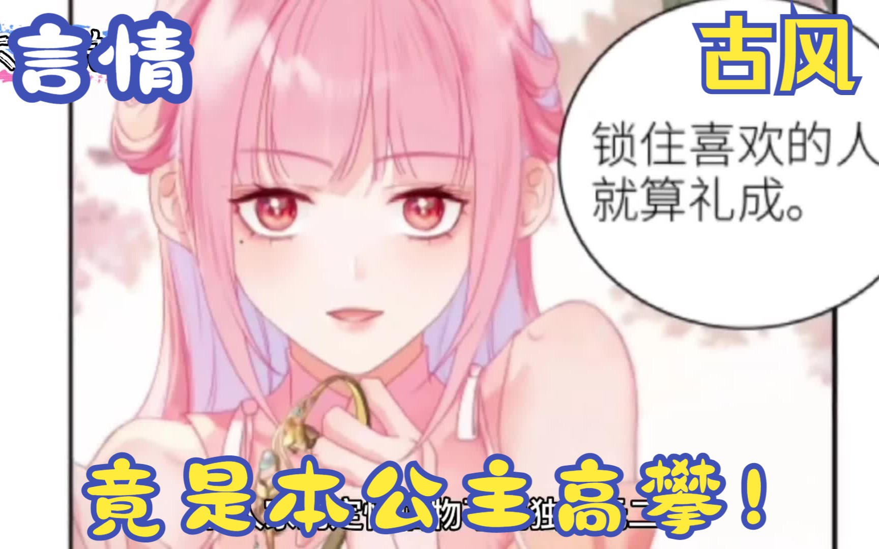 [图]一口气看完【动态漫画】翻车了！前任居然变成了我高攀不起的皇叔？往昔的记忆再次涌现，若是在外头惹了什么情债？风水轮流转，她落入对方的网…#漫画解说#哔哩哔哩漫画#