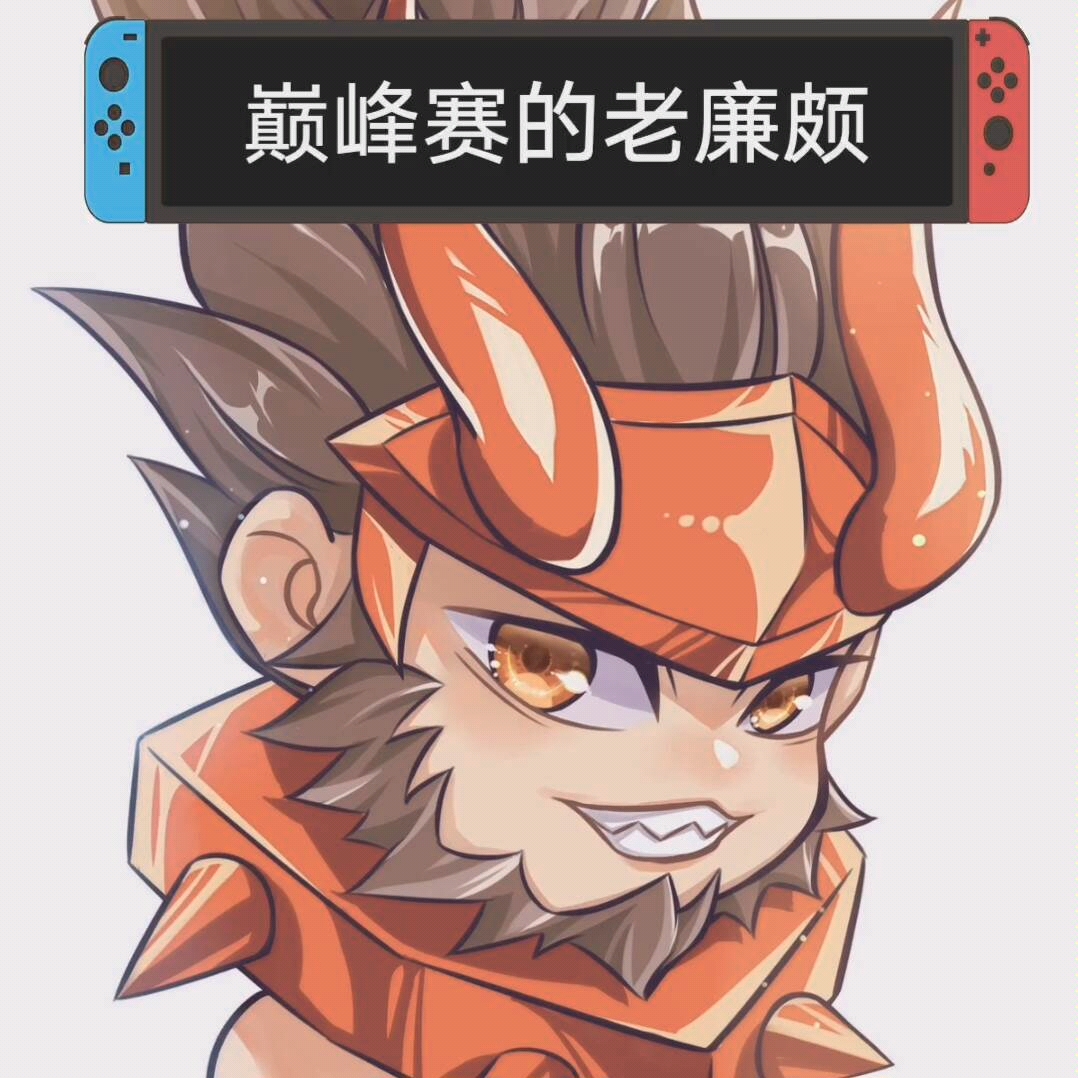 巅峰赛:对面一堆控制怎么办 是时候掏出我的老廉颇了 来来来 要硬上么