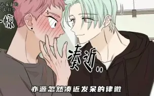 Download Video: 原来他喜欢男孩子呀「漫画解说」