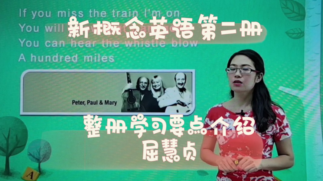 新概念英语第二册 整册学习要点介绍 屈慧贞