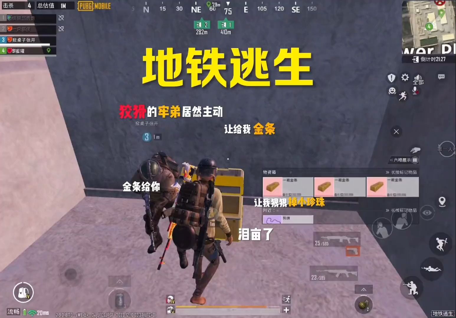 狡猾的牢弟給我金條?pubg地鐵逃生