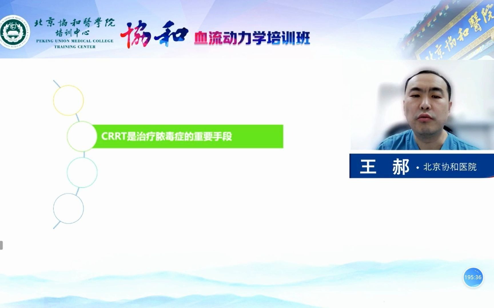 北京协和医院血流动力学培训班CRRT的吸附性与脓毒症治疗王郝哔哩哔哩bilibili