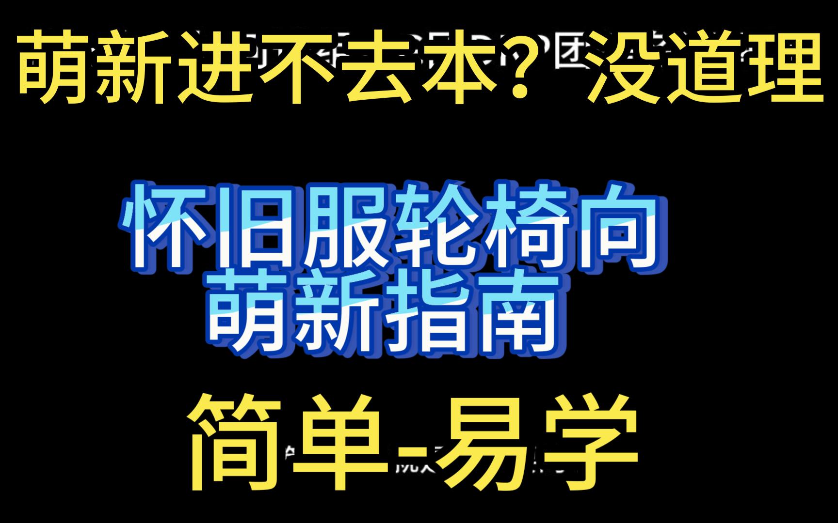 [图]怀旧服新手扫盲解答疑惑篇，游戏名词不懂？来看看这里！（番外下）