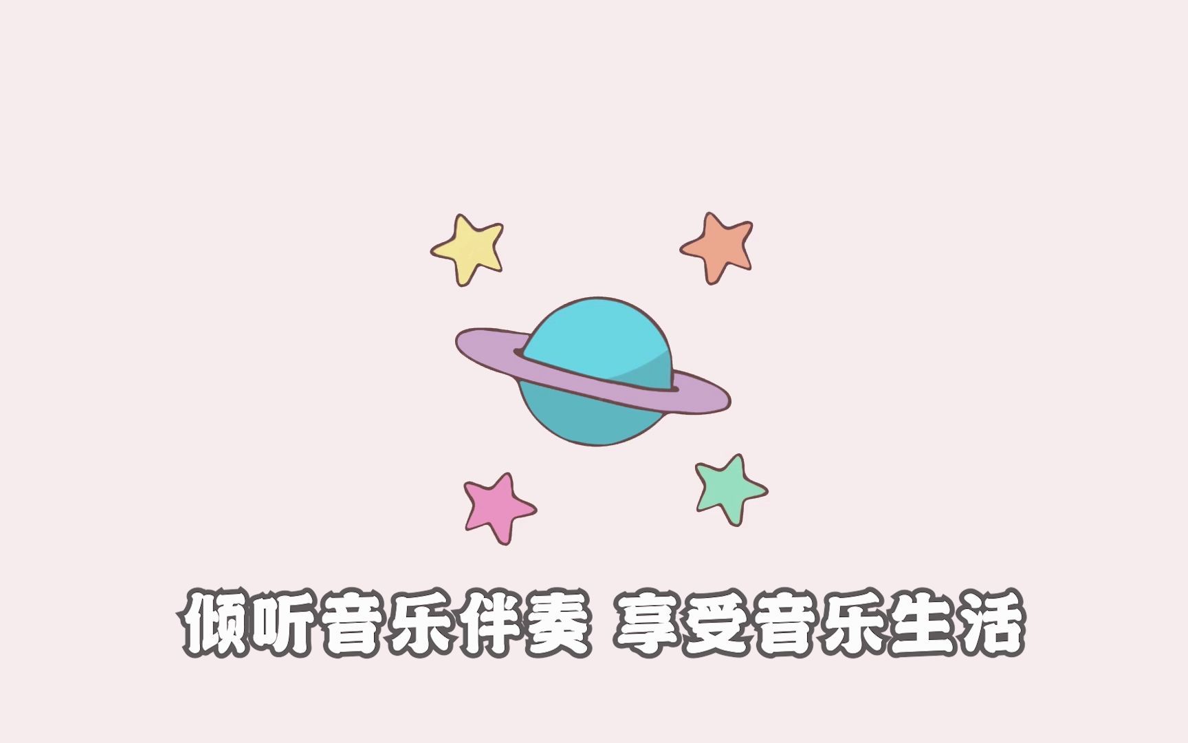 [图]rosy Fever (Medley Song) 伴奏 原版伴奏 无损高音质.WAV