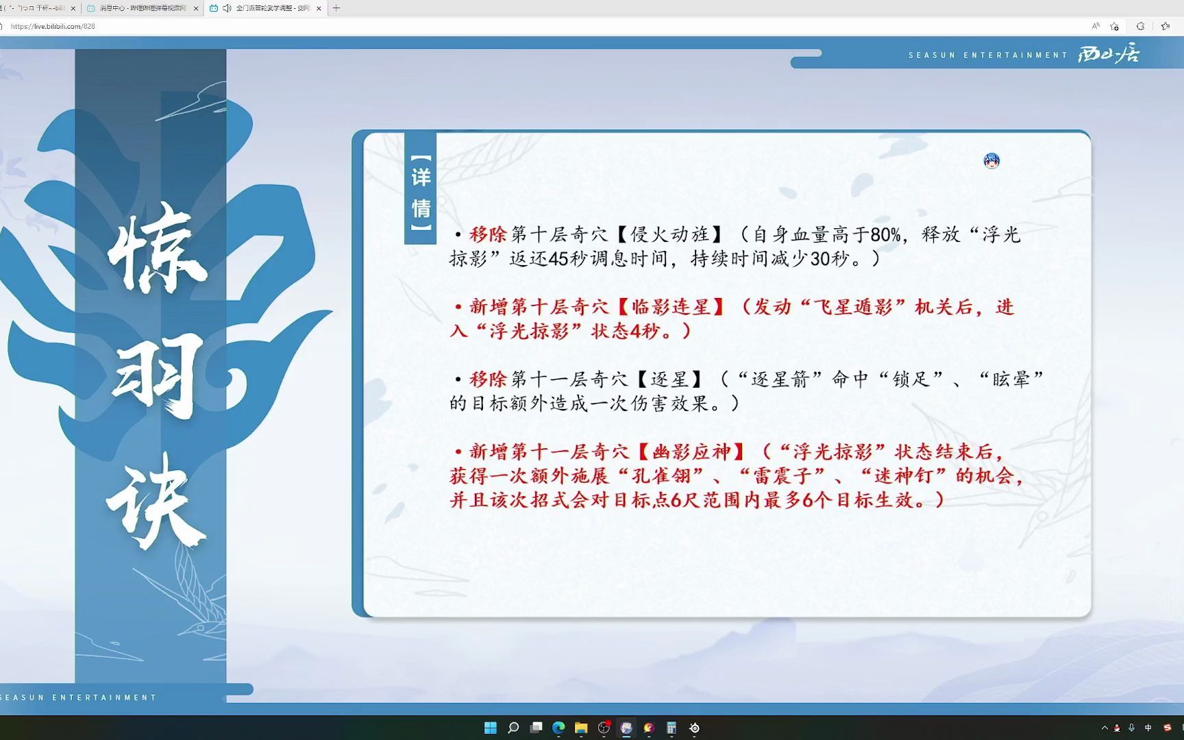 [图]剑网3：9.20首轮全门派技能改动下半场（含唐门、明教、苍云、丐帮、霸刀、长歌、蓬莱、凌雪、衍天、药宗）