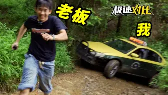 千 万 别 和 老 板 去 越 野！