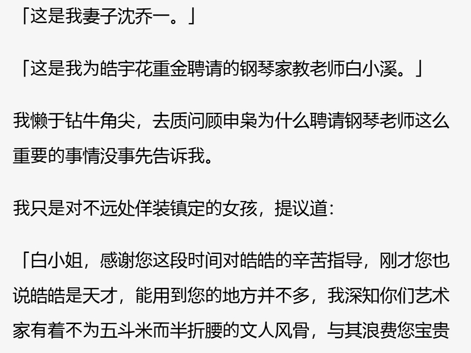 (完)穿书攻略下顾申枭后,我怀孕了,拒绝了系统的脱离. 我们一家三口度过了一段十分幸福美满的时光,直到另 个攻略女的出现. 她的攻略目标是我...