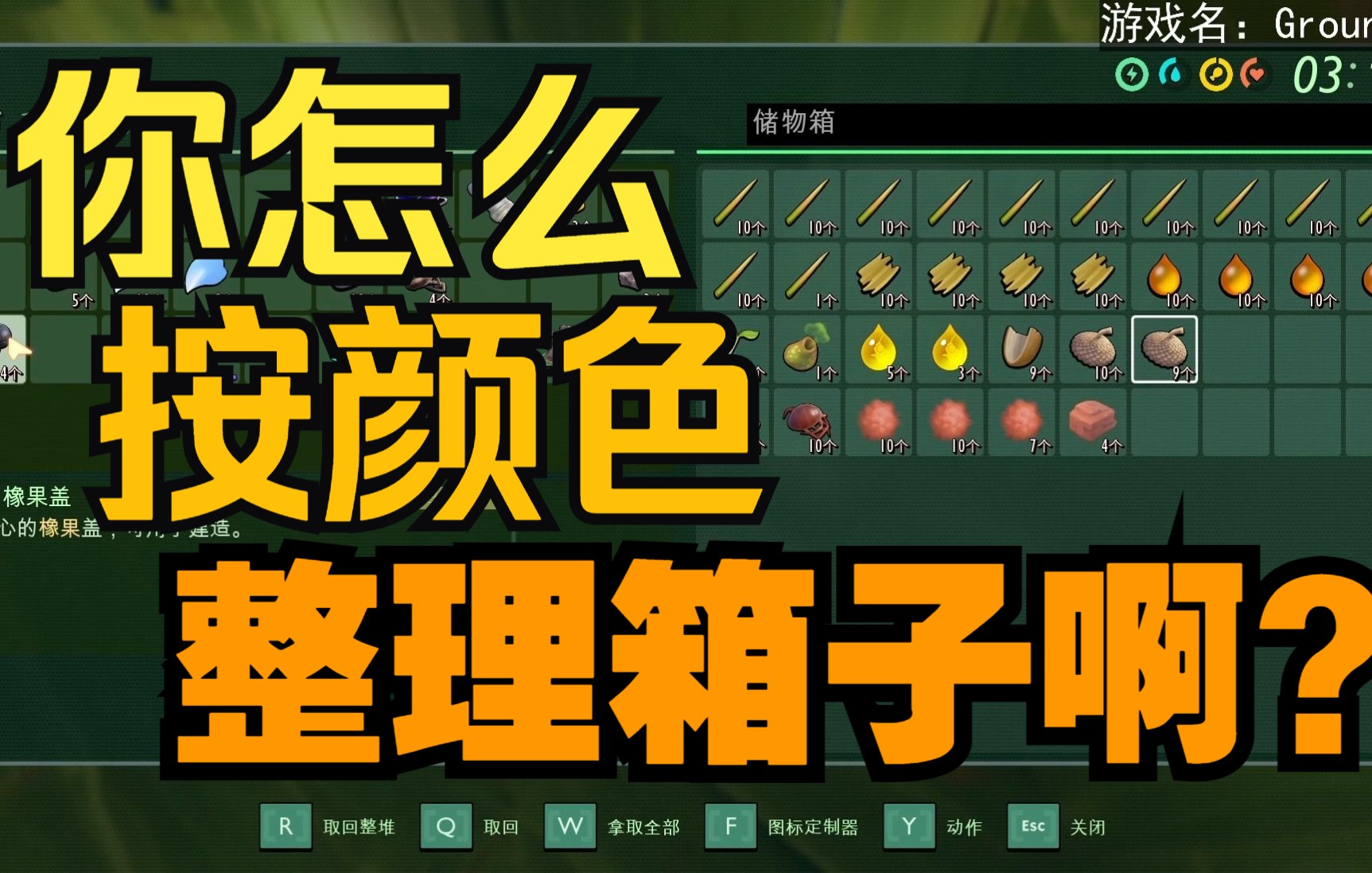 【grounded禁闭求生】直播实况第八期:露水收集器