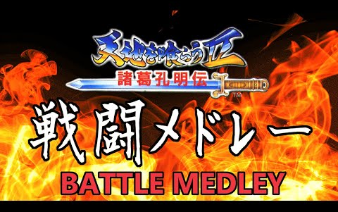 [图]【Programming Metal Cover】天地を喰らうⅡ 諸葛孔明伝 Destiny of an Emperor 2 _ Battle Medley