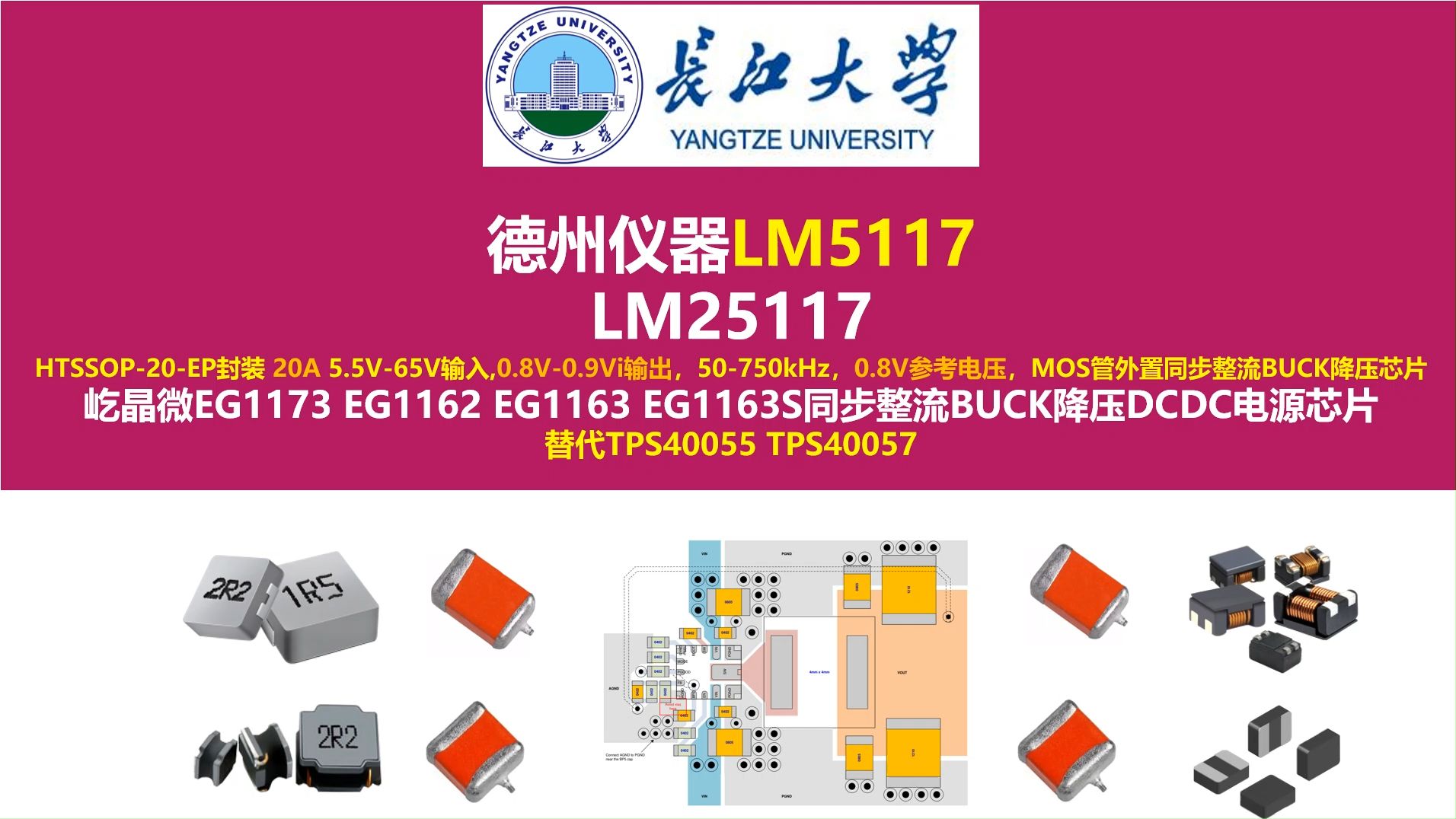 开源德州仪器LM5117降压芯片原理图与PCB,德州仪器LM25117,长江大学,唐老师讲电赛,开关电源,硬件工程师,电源工程师,电源大师,屹晶微EG...