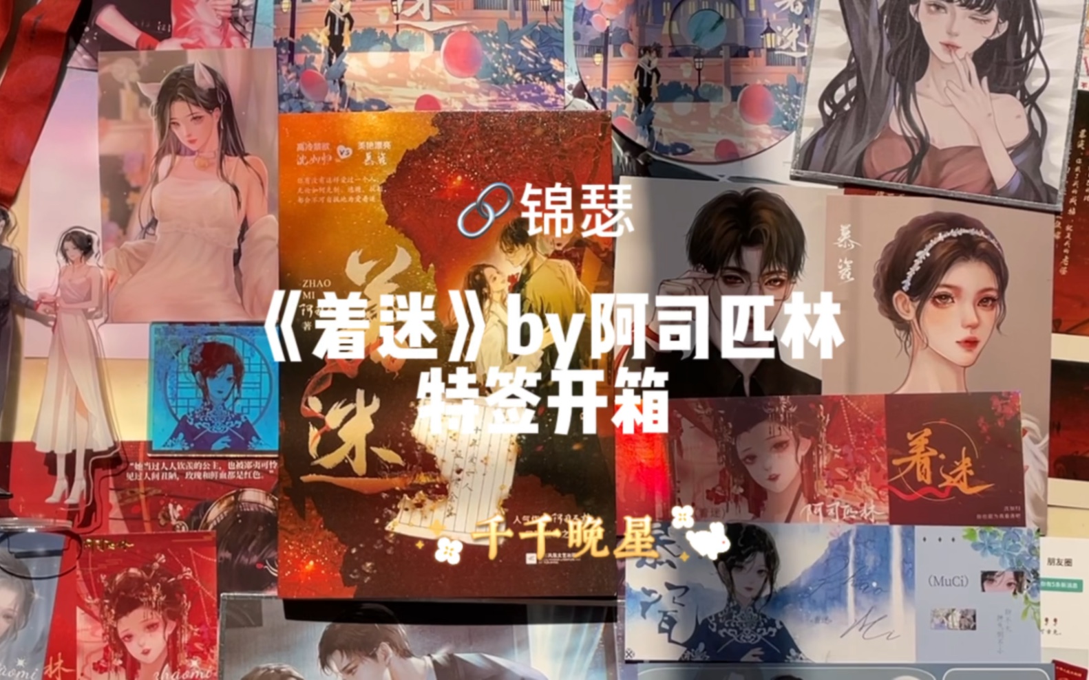 【实体书开箱69】着迷by阿司匹林哔哩哔哩bilibili