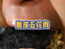 Tải video: 真·脆皮五花肉