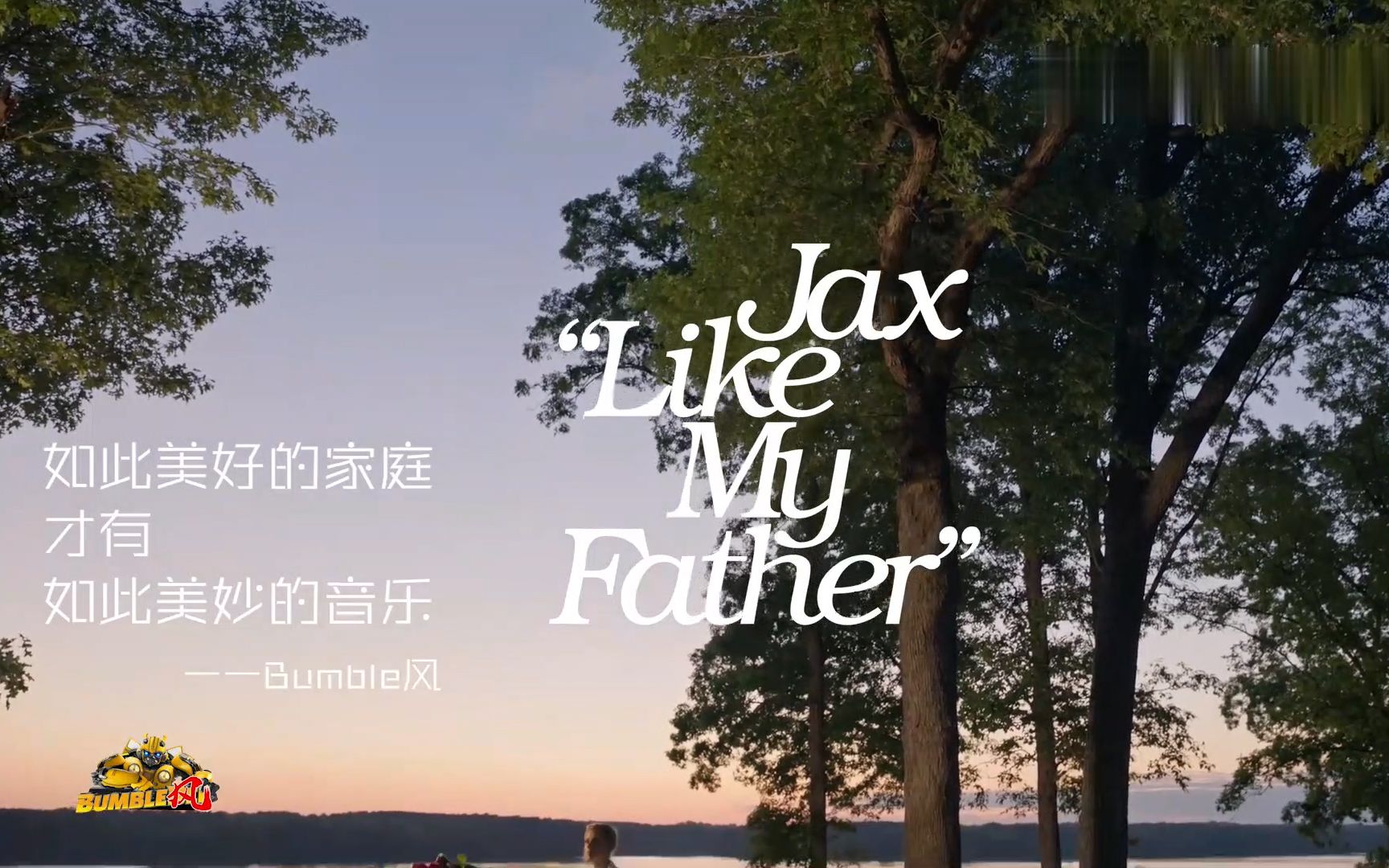 [图]Jax：Like My Father