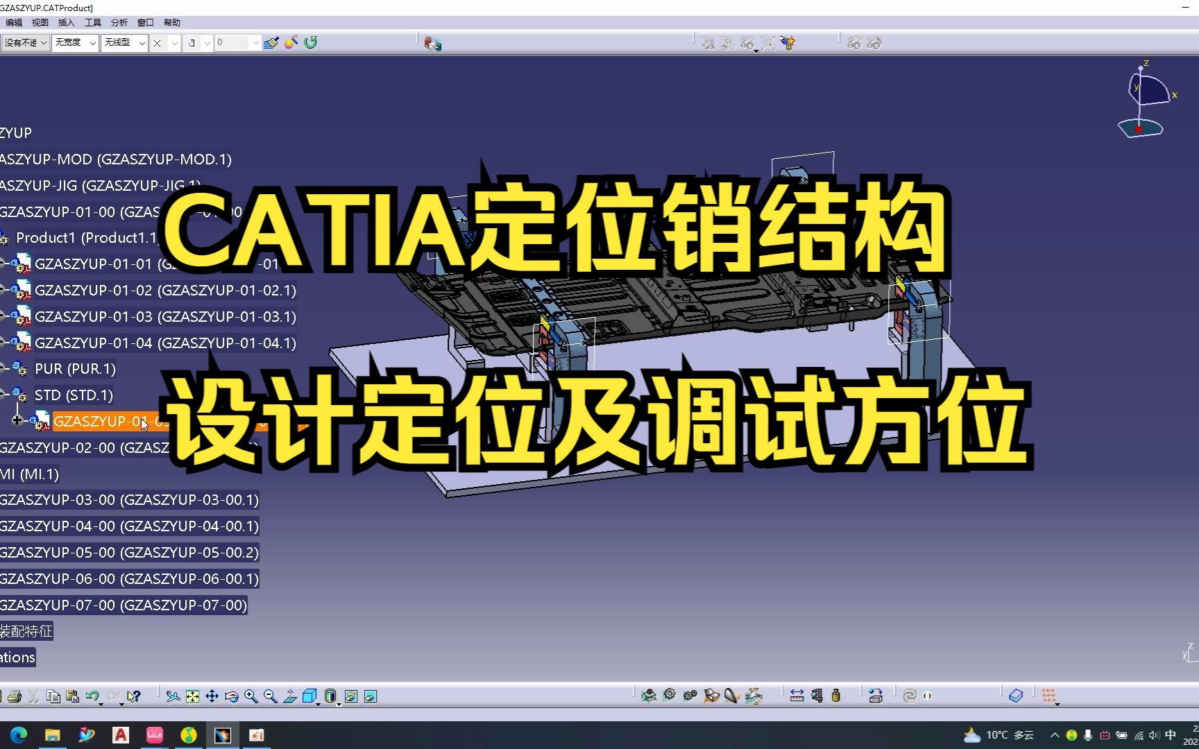 CATIA定位销结构设计及调试方向讲解哔哩哔哩bilibili