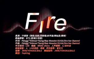 Tải video: 【TF家族】6IN1《Fire（抒情version ）》纯享版