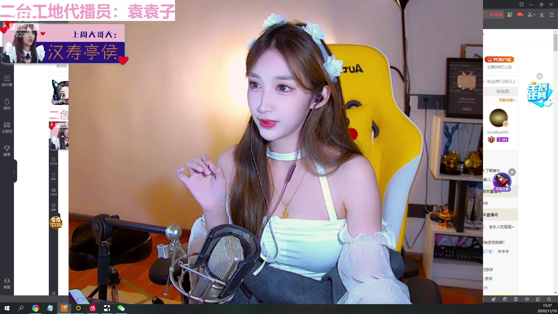 斗鱼-呆妹儿小霸王_2020-11-10-1824_11-10-2003_呆妹:二台袁袁子上线