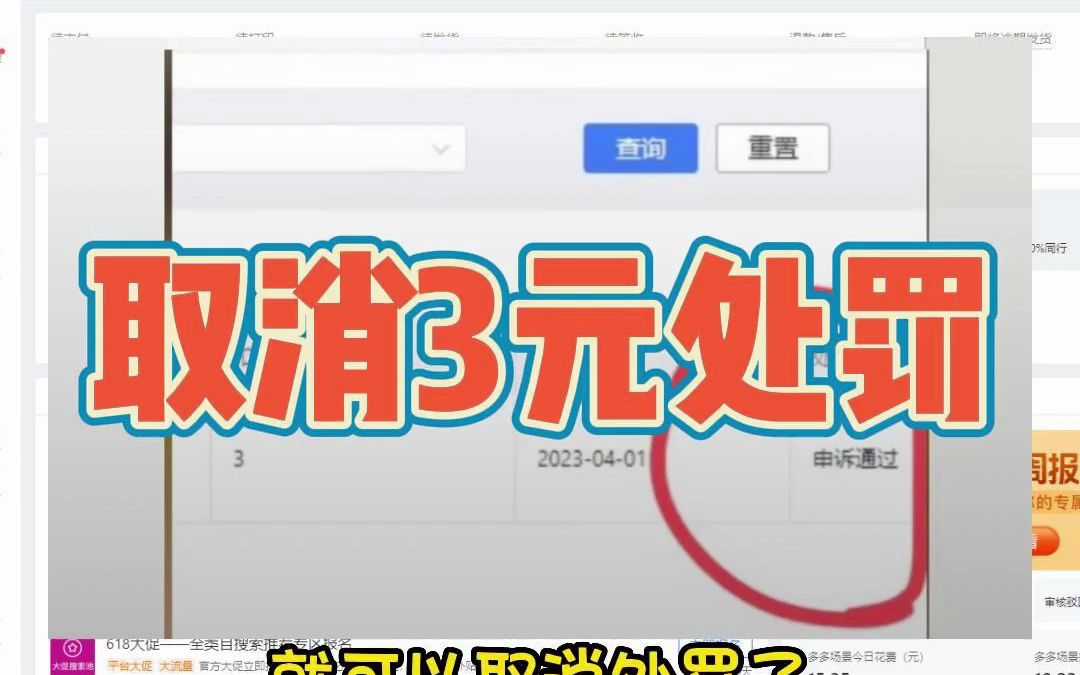 拼多多3元负向反馈体验处罚怎么取消?哔哩哔哩bilibili