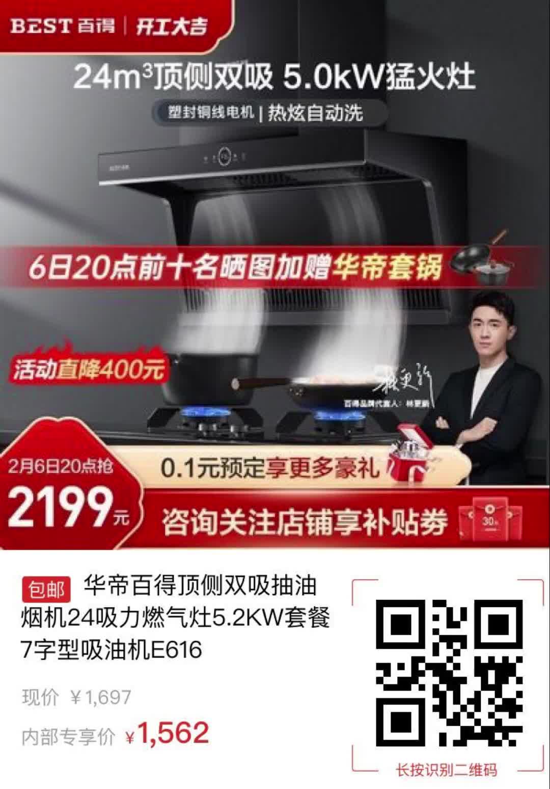 【135元券】华帝百得顶侧双吸抽油烟机24吸力燃气灶5.