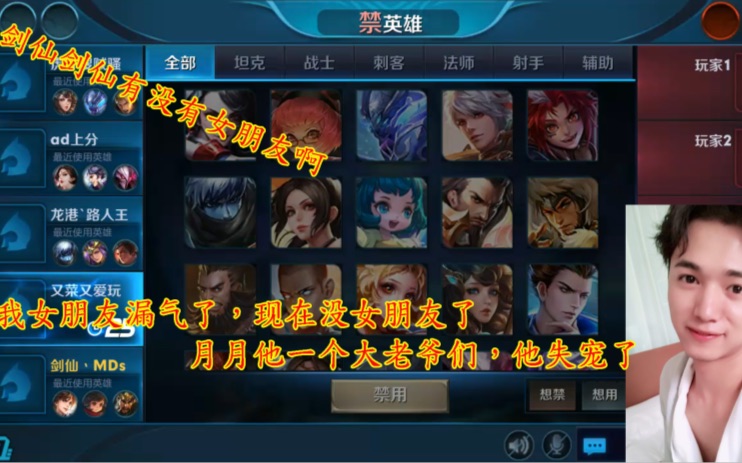 王者荣耀粉丝问剑仙有没女友剑仙女朋友漏气了月月失宠了