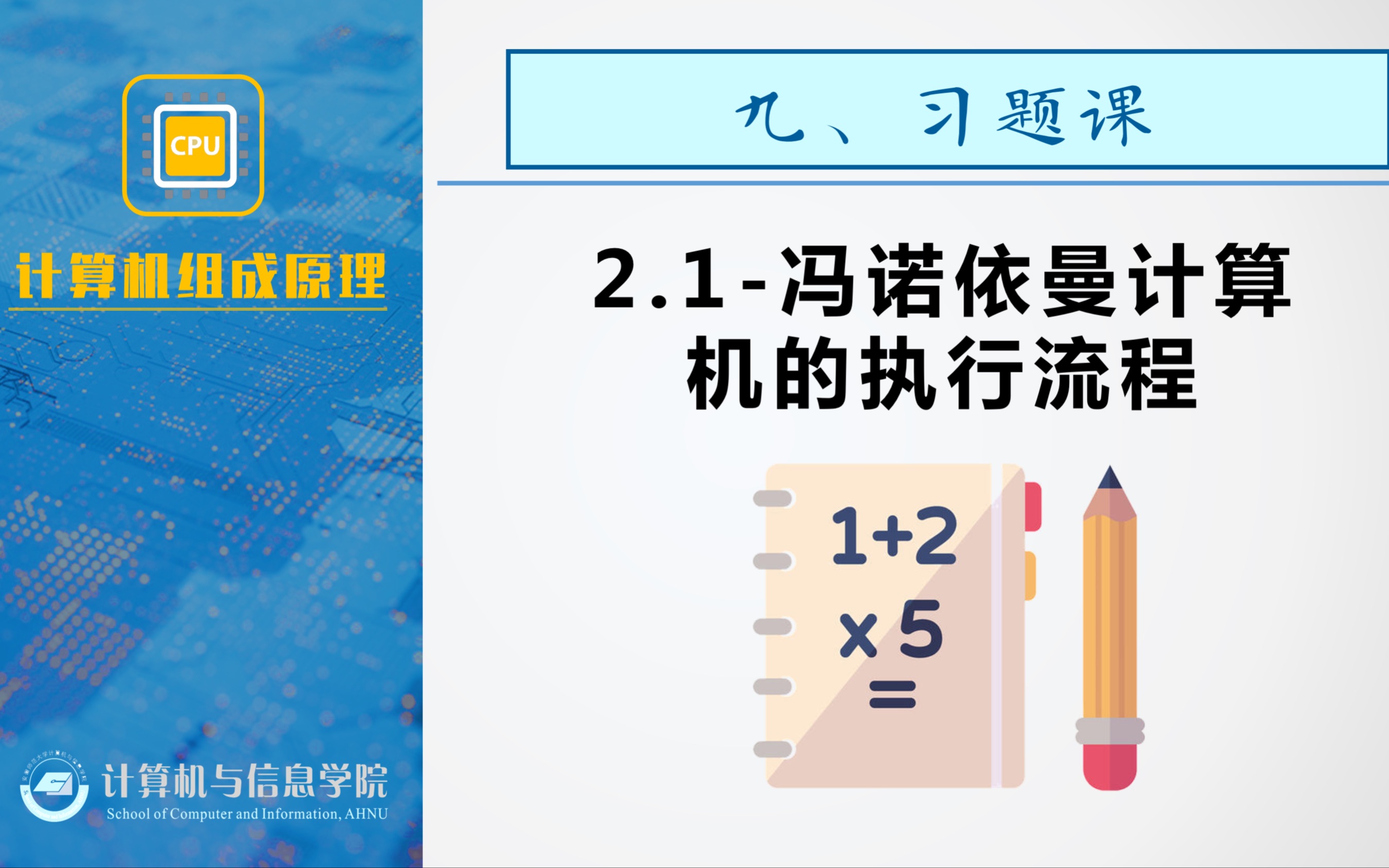 2.1冯诺依曼计算机的执行流程计算机组成原理习题课哔哩哔哩bilibili