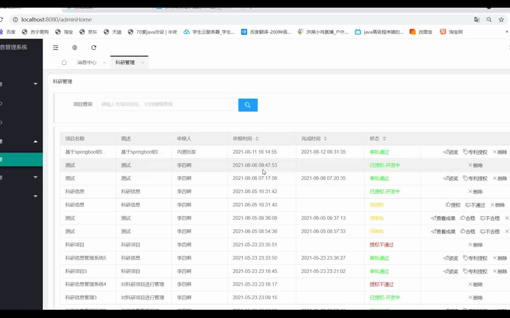 springboot+layui科研项目管理系统论文项目申报管理系统源码哔哩哔哩bilibili