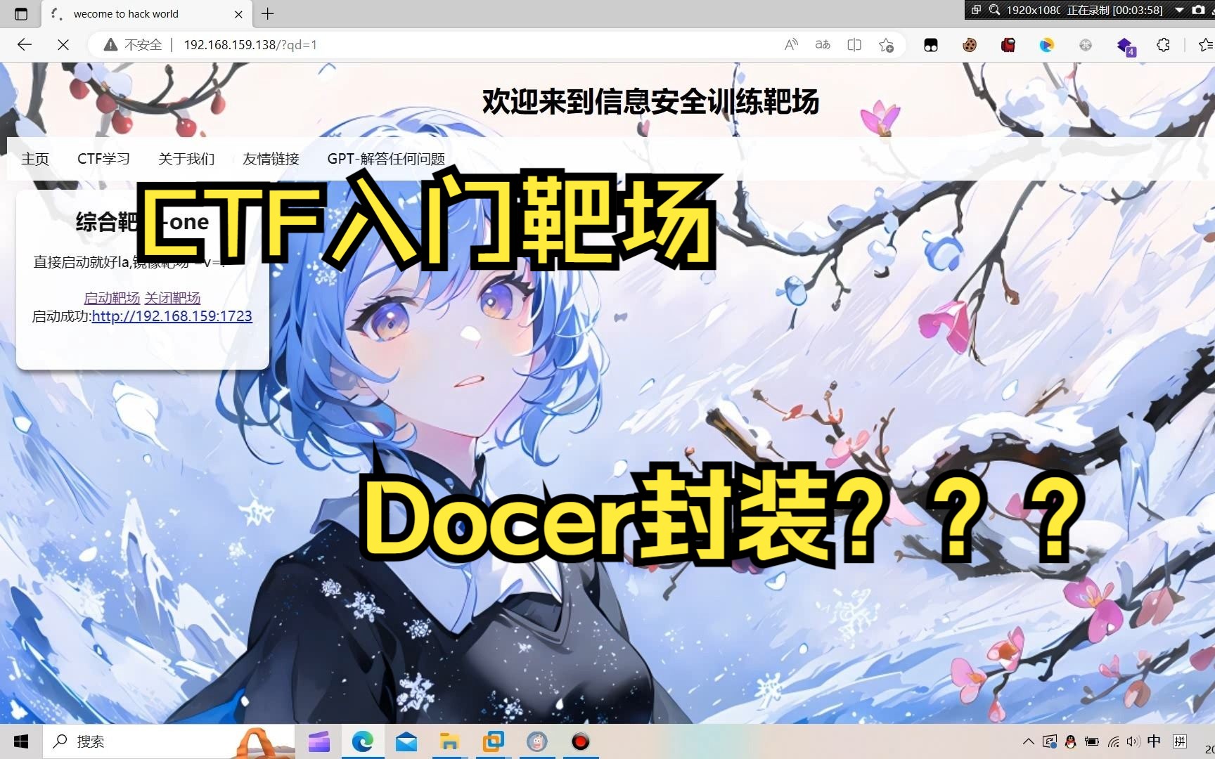 CTF入门靶场,用docker封装?哔哩哔哩bilibili