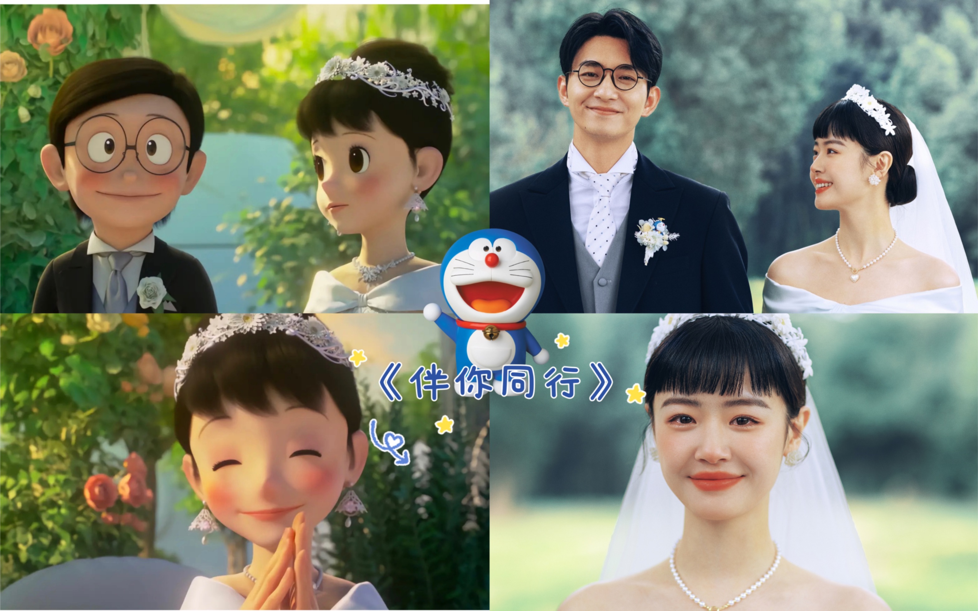 拍到了大雄和静香的同款婚纱照,真的可以治愈一生啊-萨拉热窝的俏郎君