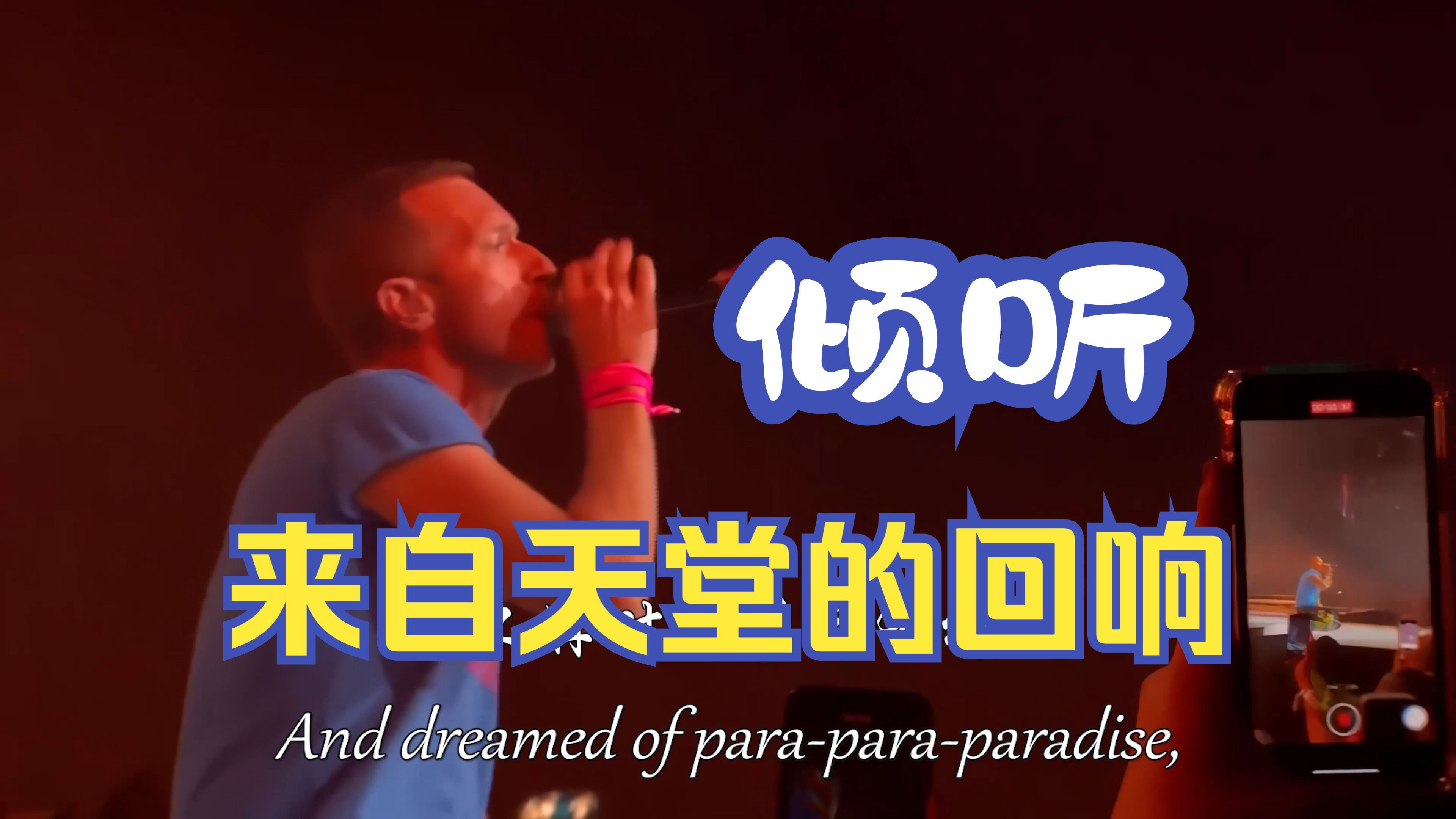 [图]《Paradise》经典现场，前奏一响，瞬间飞到九霄云外，翻山越岭，终于看到那天堂神明