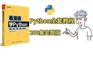 看漫画学python 搜索结果 哔哩哔哩 Bilibili 看漫画学python 搜索结果 哔哩哔哩 Bilibili