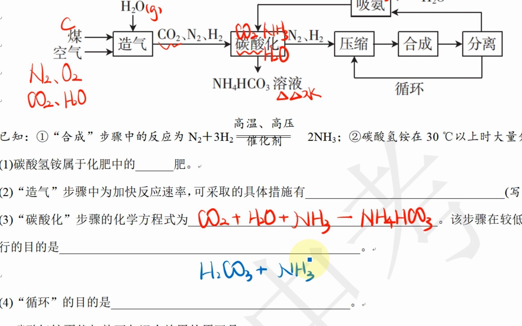 22领跑优化工艺流程2.(2021苏州)碳酸氢铵是一种常用的化学肥料.工业生产碳酸氢铵的一种流程如图: 已知:①“合成”步骤中的反应为N2+3H2==哔哩...