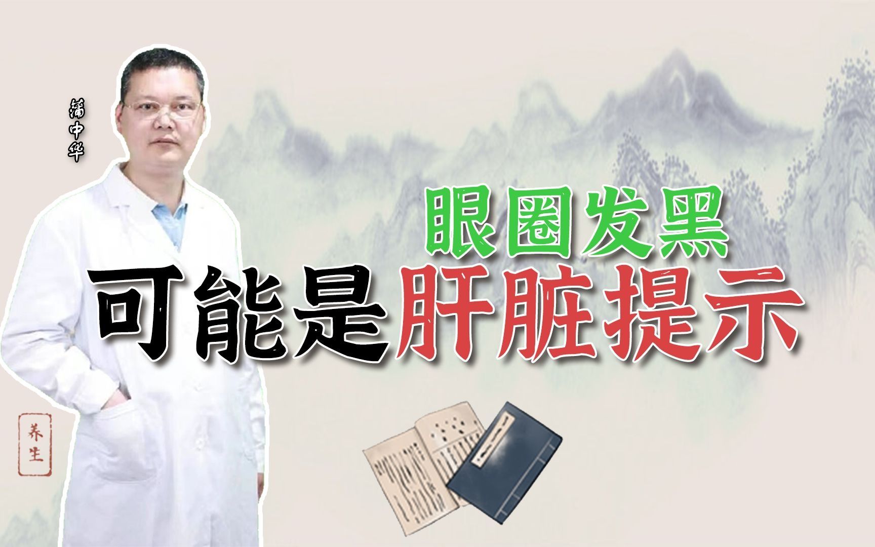 眼圈发黑,可能是肝脏提示