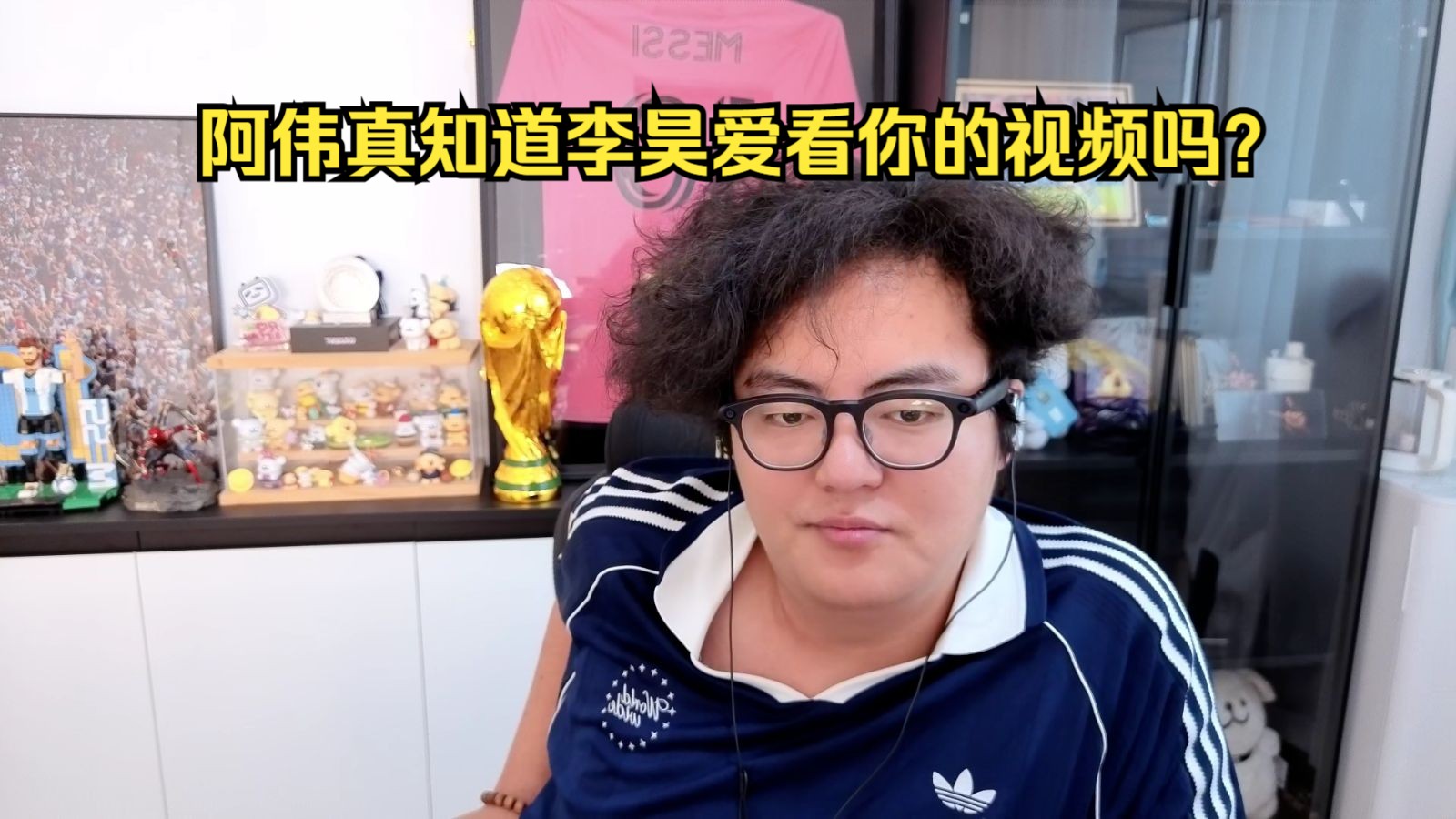 “阿伟真知道李昊爱看你的视频吗？”真老师回应：我知道，这是正常的，优秀的人会相互吸引，我会努力更新李昊爱看的视频！【真实球迷汇】