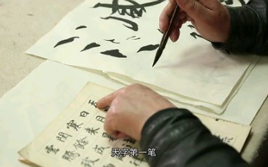 [图]李文采讲解智永《真草千字文》+临帖示范