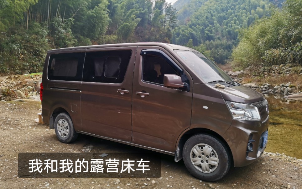 无损改装长安面包车自改Vanlife风格露营床车 ,不拆座位,不拆座位 不拆座位 简单实用,哔哩哔哩bilibili