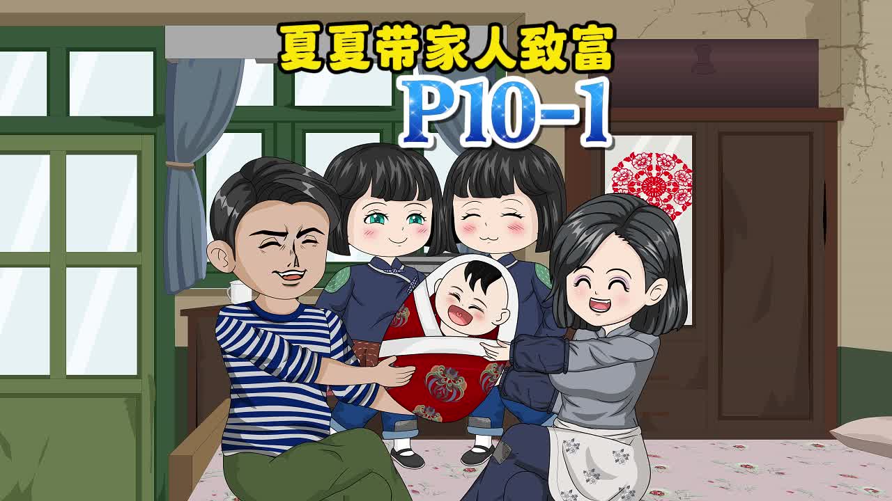 P101,李明安和妹夫当场捉住媳妇的把柄,全村人都来看热闹哔哩哔哩bilibili